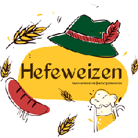 Пиво Хэфевайцен Пиво Хэфевайцен