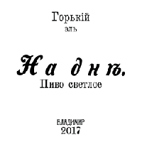 Пиво На Дне Пиво На Дне