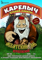 Пиво Аббатский эль Пиво Аббатский эль