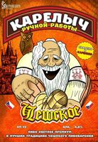 Пиво Карелыч Чешское Светлое Пиво Карелыч Чешское Светлое