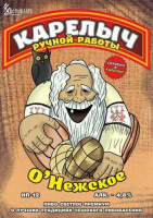 Пиво О'Нежское Пиво О'Нежское