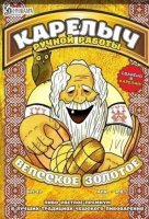 Пиво Вепсское Золотое Пиво Вепсское Золотое