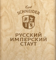Пиво Karl Schneider Русский Имперский Стаут Пиво Karl Schneider Русский Имперский Стаут