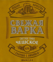 Пиво Свежая Варка Чешское Пиво Свежая Варка Чешское
