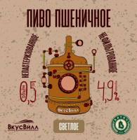 Пиво ВкусВилл Пшеничное Пиво ВкусВилл Пшеничное