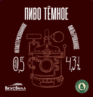 Пиво ВкусВилл Тёмное