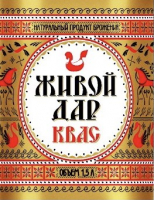 Пиво Живой дар Пиво Живой дар
