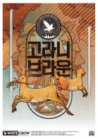 Пиво Gorani Brown