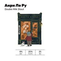 Пиво Анри Ле Ру