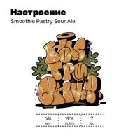 Пиво Настроение (Christmas Smoothie)