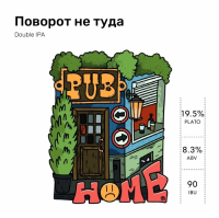 Пиво Поворот не туда Пиво Поворот не туда