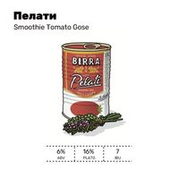 Пиво Пелати (Прованские Травы)