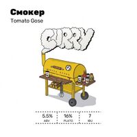 Пиво Смокер (Curry, Chili)