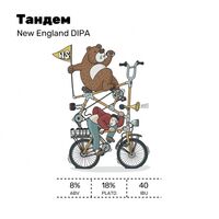 Пиво Тандем