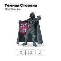 Пиво Тёмная Сторона