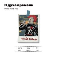 Пиво В духе времени '79