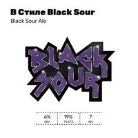 Пиво В стиле Black Sour Пиво В стиле Black Sour