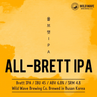 Пиво All Brett IPA - 올브렛 IPA