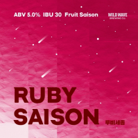 Пиво Ruby Saison - 루비 세종