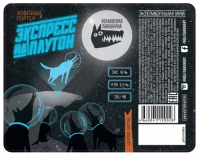 Пиво Экспресс на Плутон