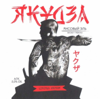 Пиво Якудза