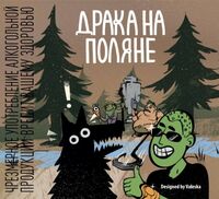 Пиво Драка на поляне