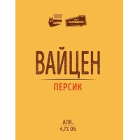 Пиво Вайцен Персик