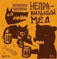 Пиво Nepravilnyi Mead (Неправильный Мёд)
