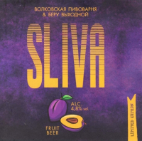 Пиво Sliva