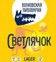 Пиво Солце не обижается на светлячка