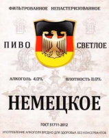 Пиво Немецкое