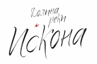 Пиво Долина реки Искона | Груша