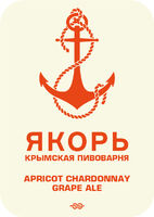 Пиво Apricot Chardonnay Пиво Apricot Chardonnay