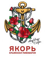 Пиво Якорь Мурведр-Сира Пиво Якорь Мурведр-Сира
