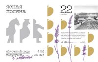 Пиво Сидр Полусухой с Лавандой (2022)