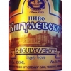 Пиво Zhigulyovskoye (Жигулевское)