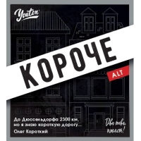 Пиво Короче Пиво Короче