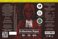 Пиво В объятиях Мары