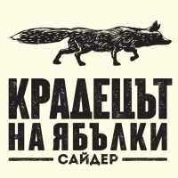 Пиво Kradetsyt na Yabylki (Крадецът на Ябълки)