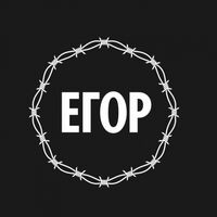 Пиво ЕГОР / ЕGOR Rum Barrel Aged 2024