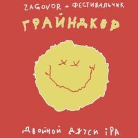 Пиво Грайндкор / Grindcore 