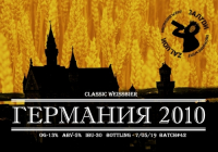Пиво Германия 2010 Пиво Германия 2010