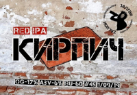 Пиво Кирпич