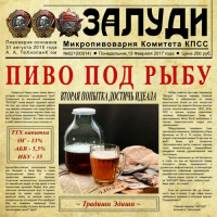 Пиво Пиво Под Рыбу #2 Пиво Пиво Под Рыбу #2