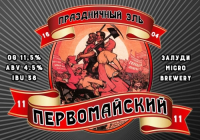 Пиво Праздничный Эль Первомайский