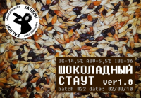 Пиво Шоколадный Стаут v1.0 Пиво Шоколадный Стаут v1.0