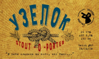 Пиво Узелок Пиво Узелок