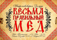 Пиво Весьма Правильный Мёд