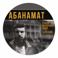 Пиво АБАНАМАТ (2018)