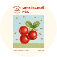 Пиво Заповедный Мёд с брусникой